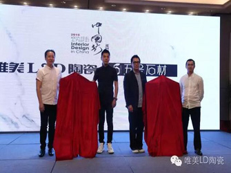 唯美L&D陶瓷攜手設(shè)計(jì)名師梁志天、孟也走進(jìn)?？?挖掘設(shè)計(jì)改變生活的強(qiáng)大力量